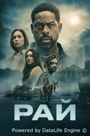 Рай