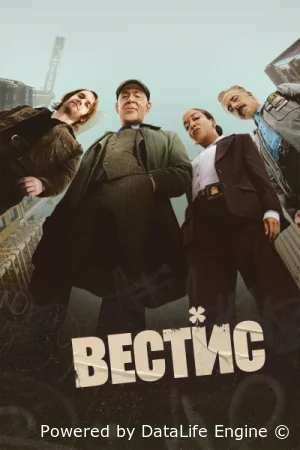 Вестис